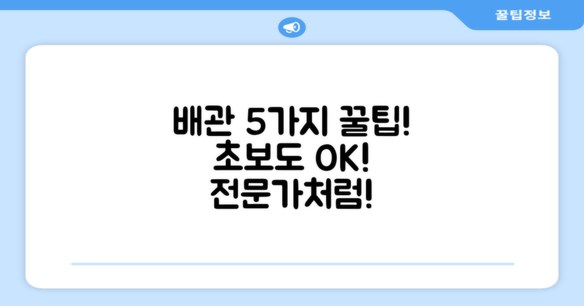 일반배관 5가지 팁