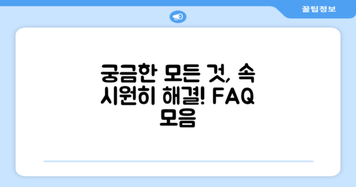 자주 묻는 질문