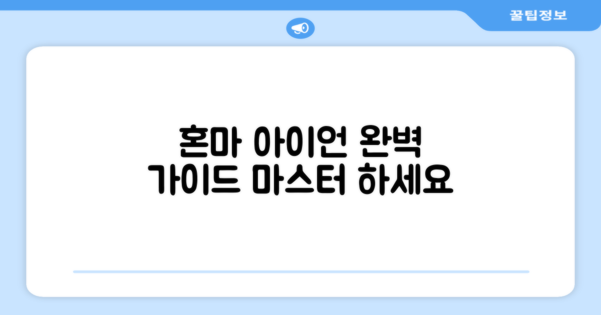 혼마 아이언 구매 가이드