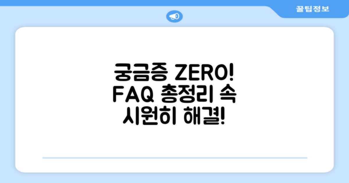 자주 묻는 질문