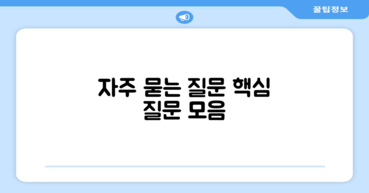 자주 묻는 질문