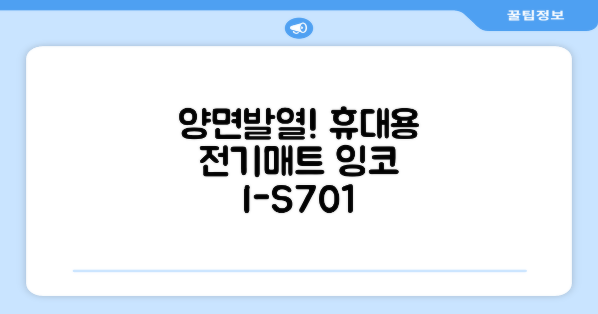 잉코 스웨이드 양면발열 휴대용 전기매트 I-S701, 릴렉스 블루, 70 x 37 x 0.15 cm 추천 리뷰