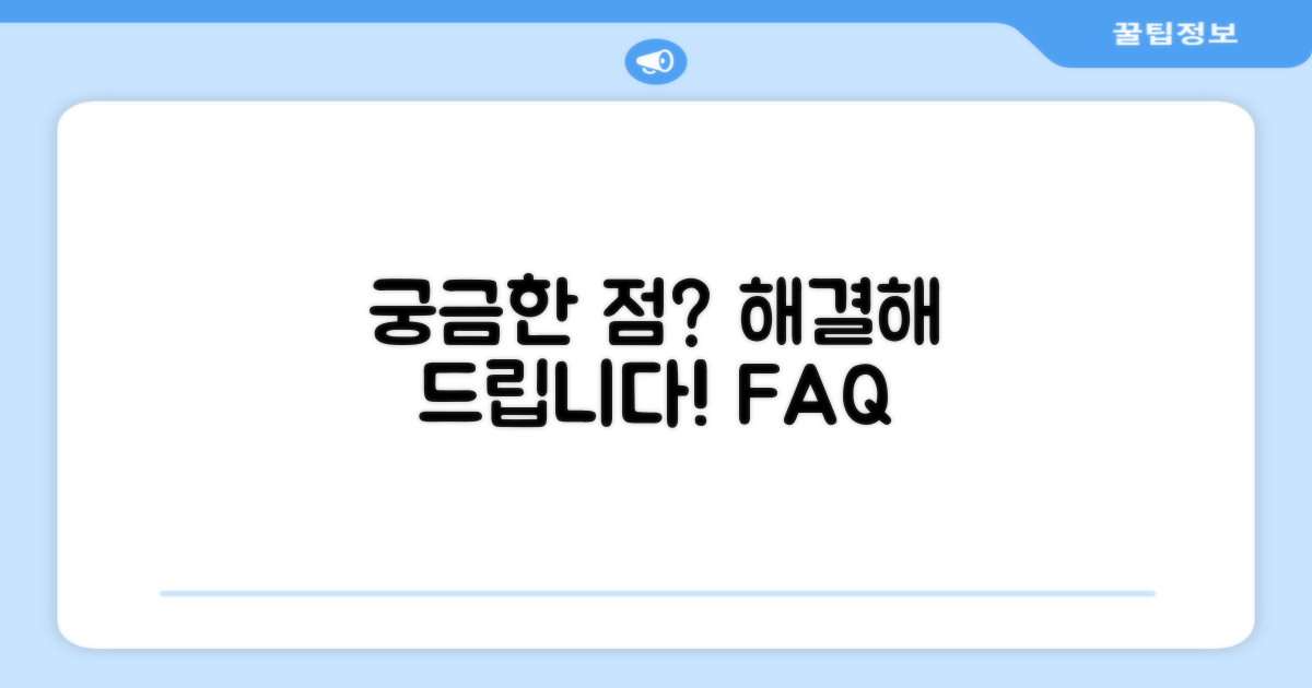자주 묻는 질문