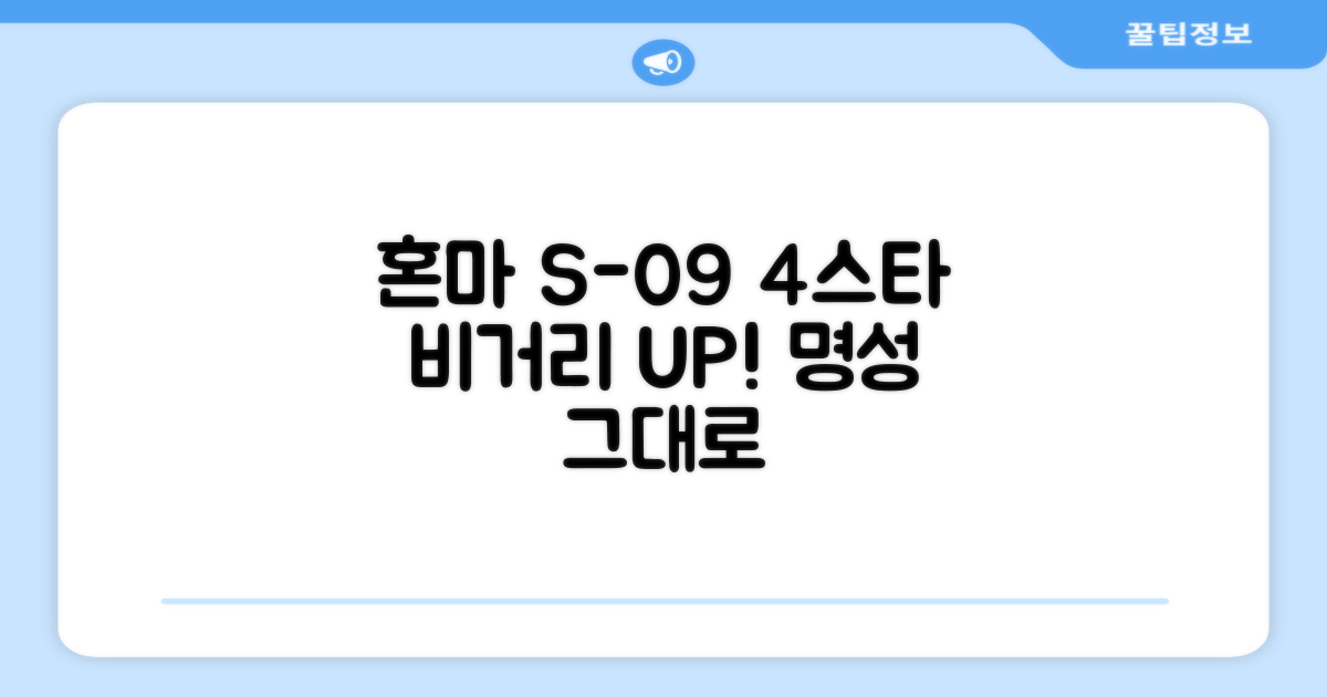 혼마아이언세트 S-09, 4스타 명성 그대로, 당신의 비거리도 UP!