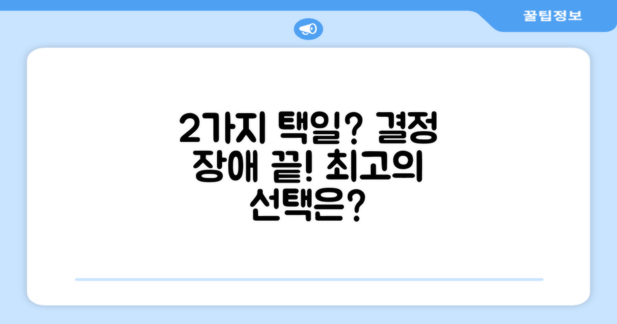 2개 구성, 뭐가 좋을까?