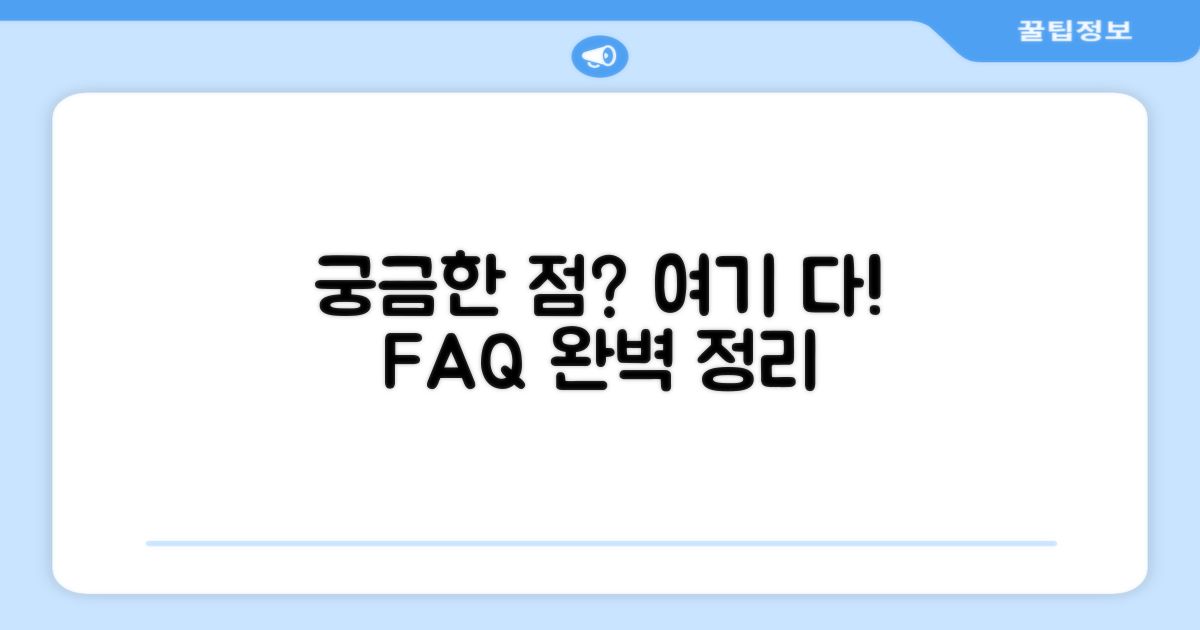 자주 묻는 질문