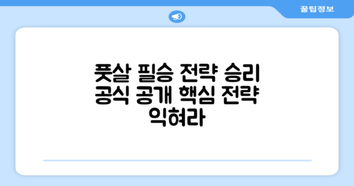 풋살 전략, 어떻게 세울까?