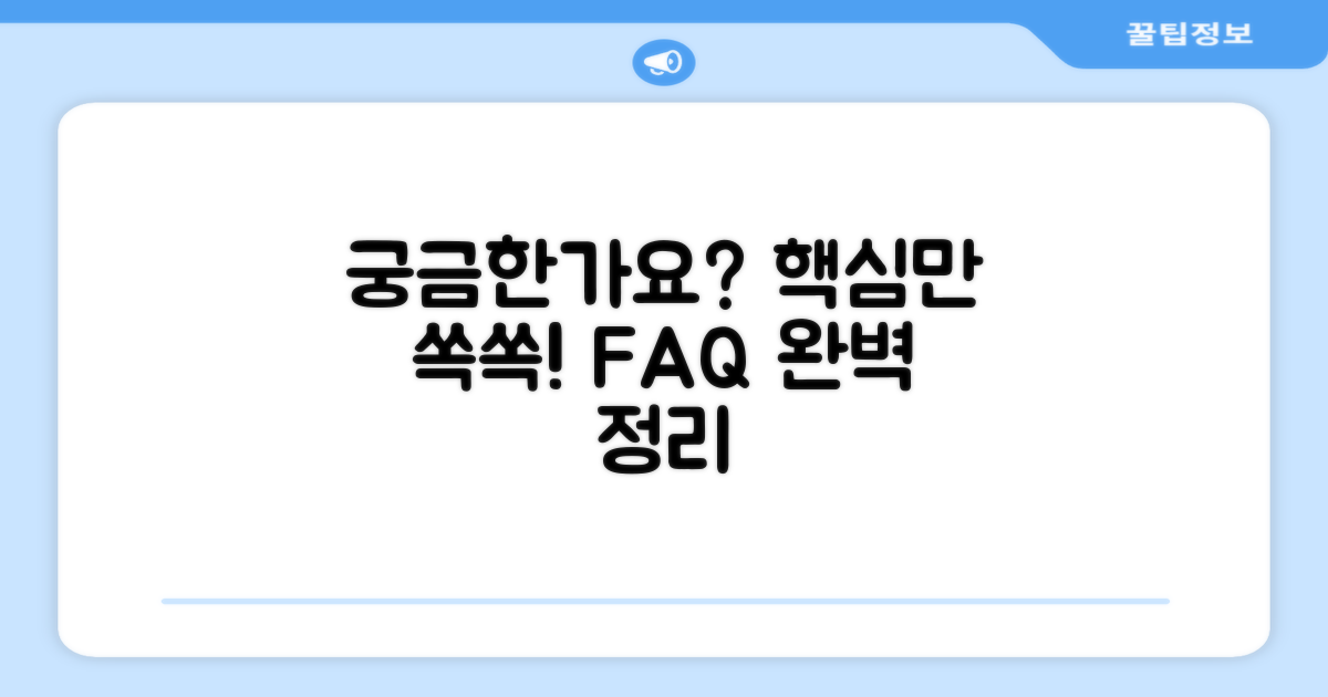 자주 묻는 질문