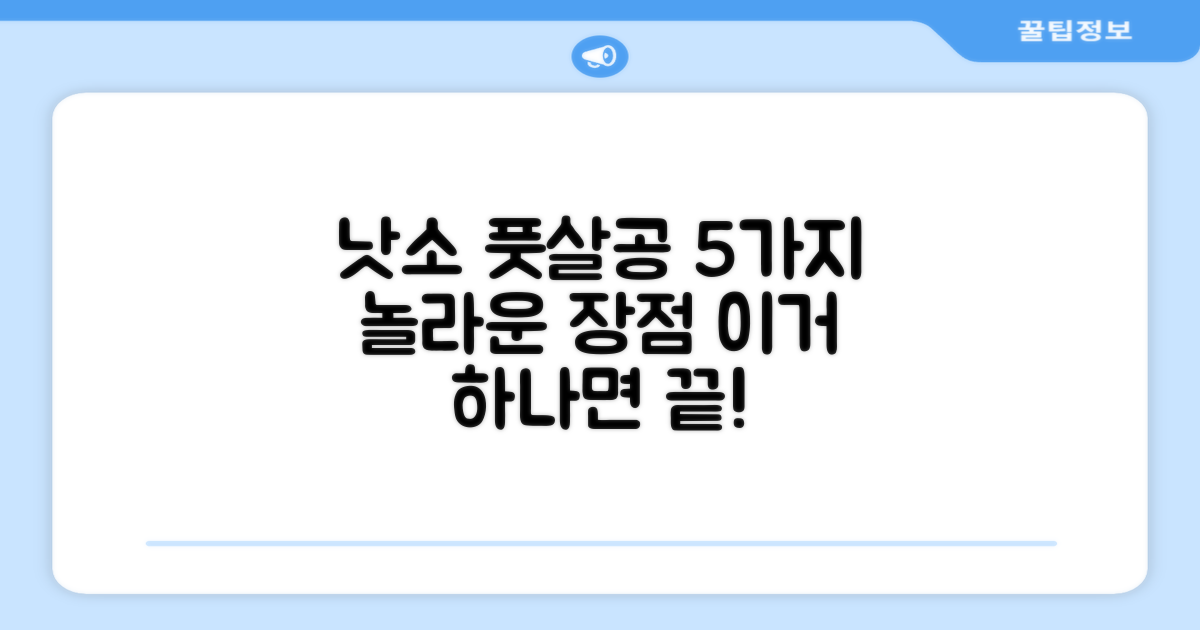 5가지 낫소 풋살공 장점