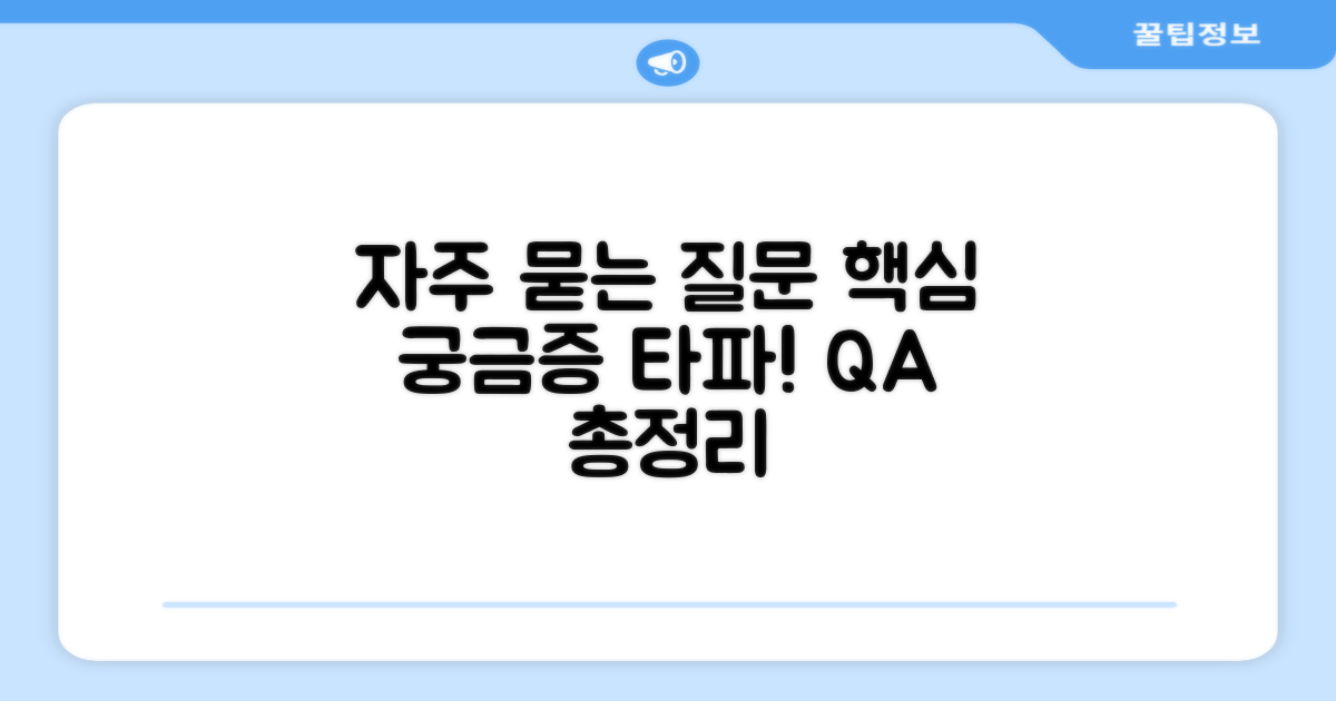 자주 묻는 질문