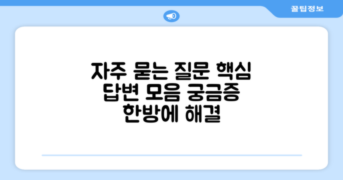 자주 묻는 질문