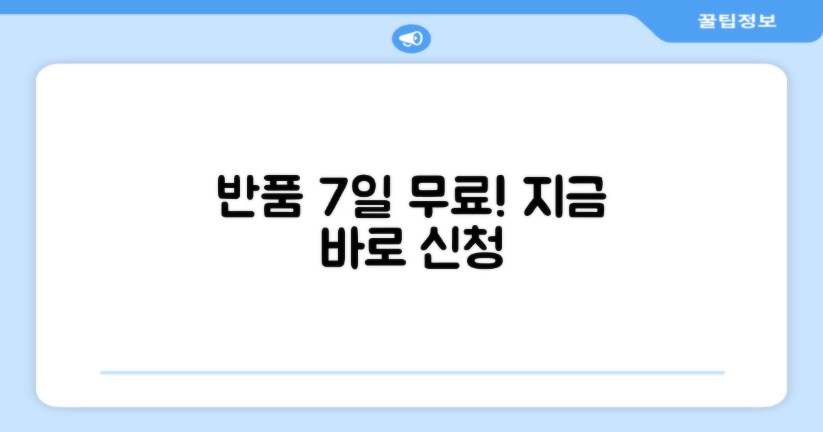 무료반품 7일 가능