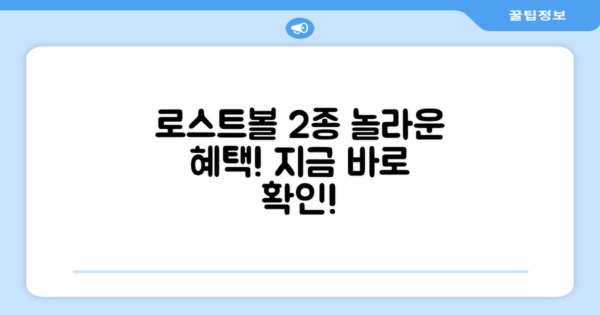 로스트 골프공 2종 혜택