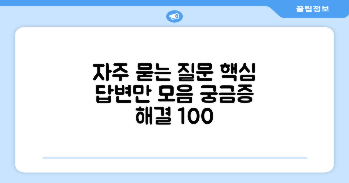 자주 묻는 질문