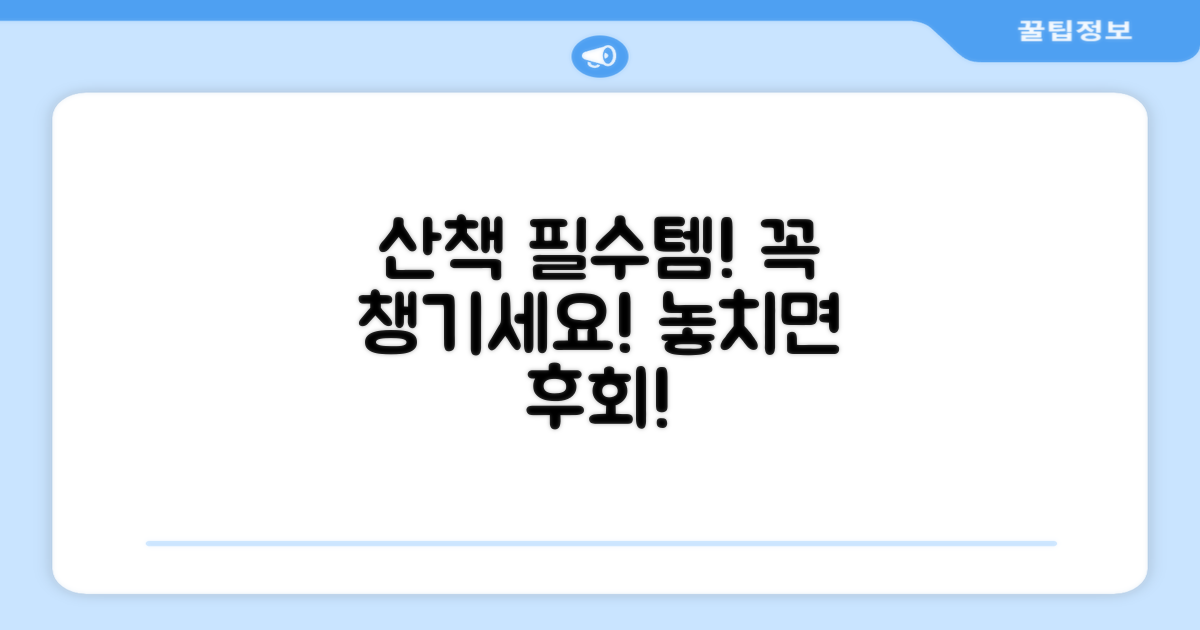 산책 시 필수템!