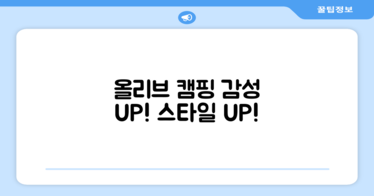 올리브 컬러, 캠핑 감성 UP