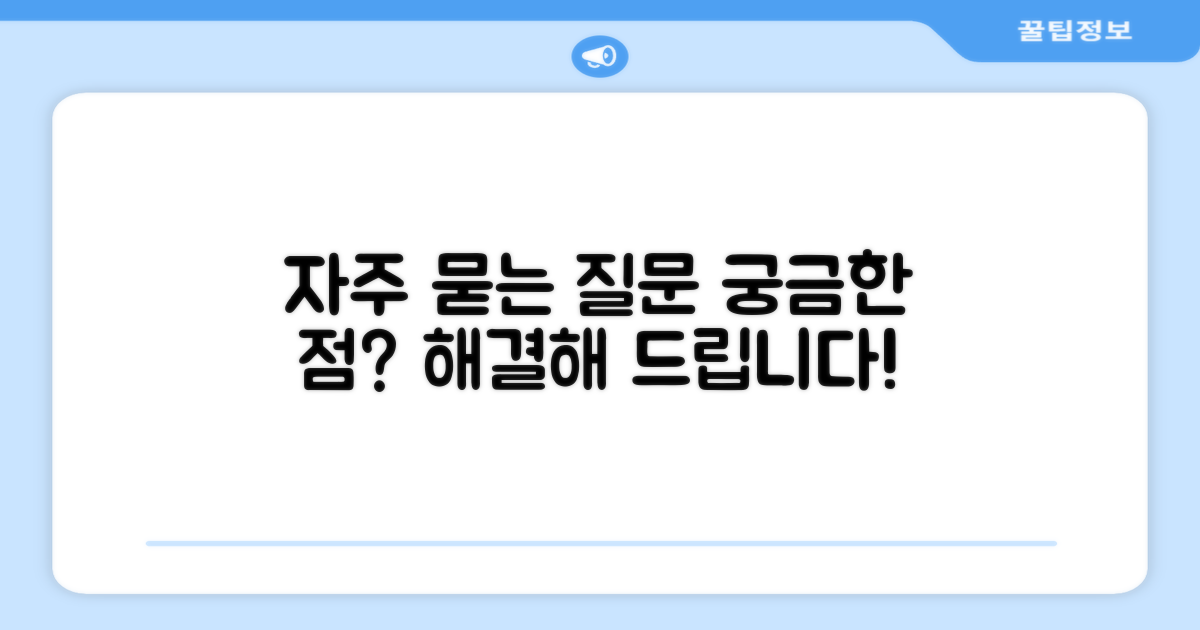자주 묻는 질문