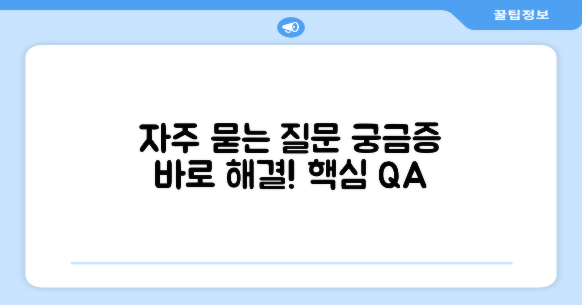 자주 묻는 질문