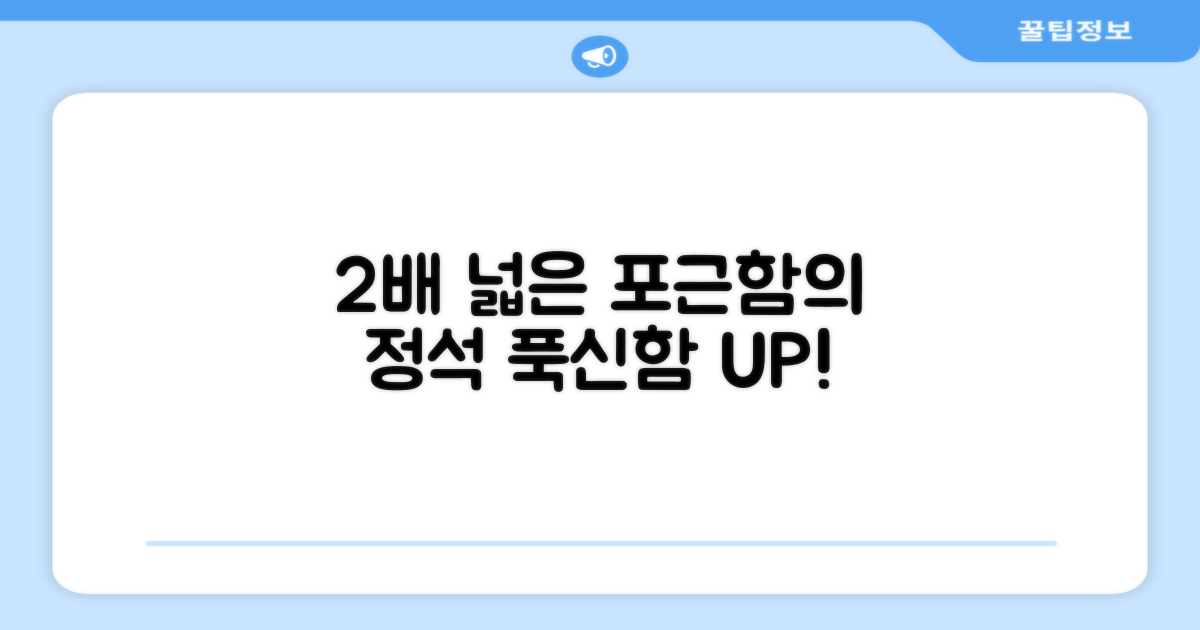 2배 넓은 포근함