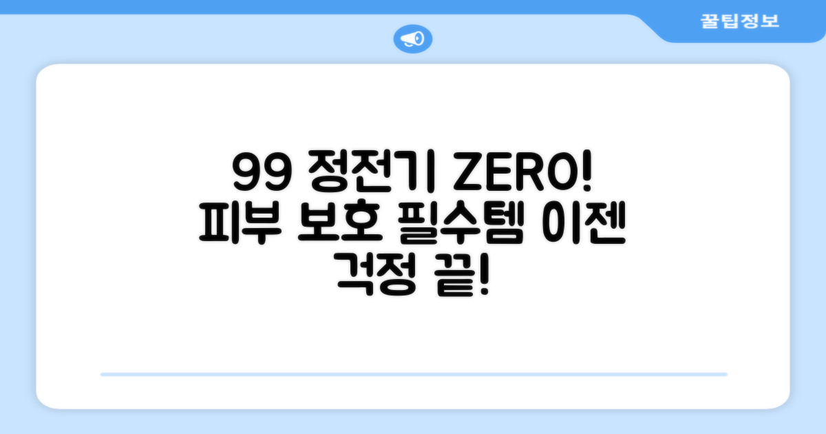 99% 정전기 방지
