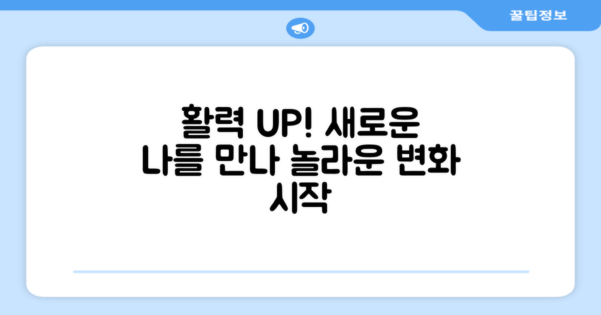 활력 넘치는 나를 만나보세요