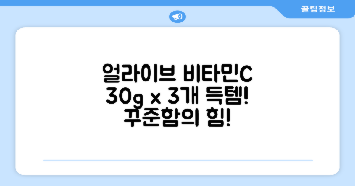 얼라이브 지속성 비타민c 30g, 30정, 3개 추천 리뷰