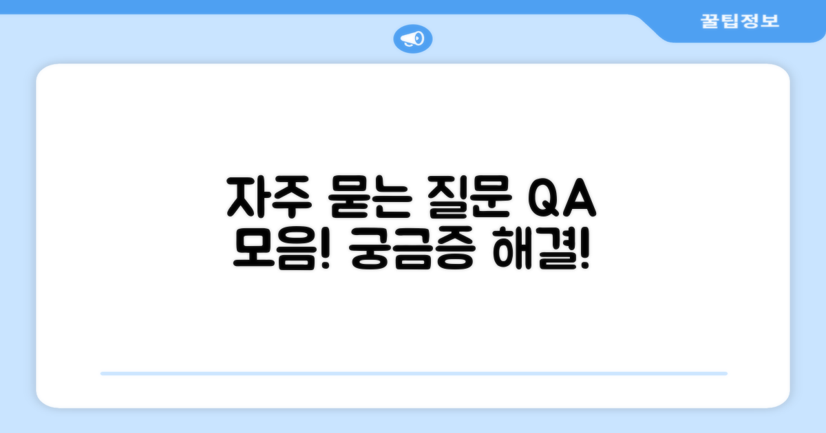 자주 묻는 질문