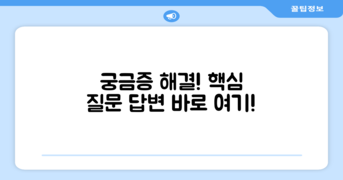 자주 묻는 질문