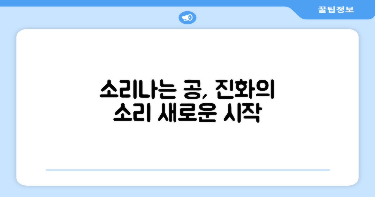 소리나는 공, 진화론