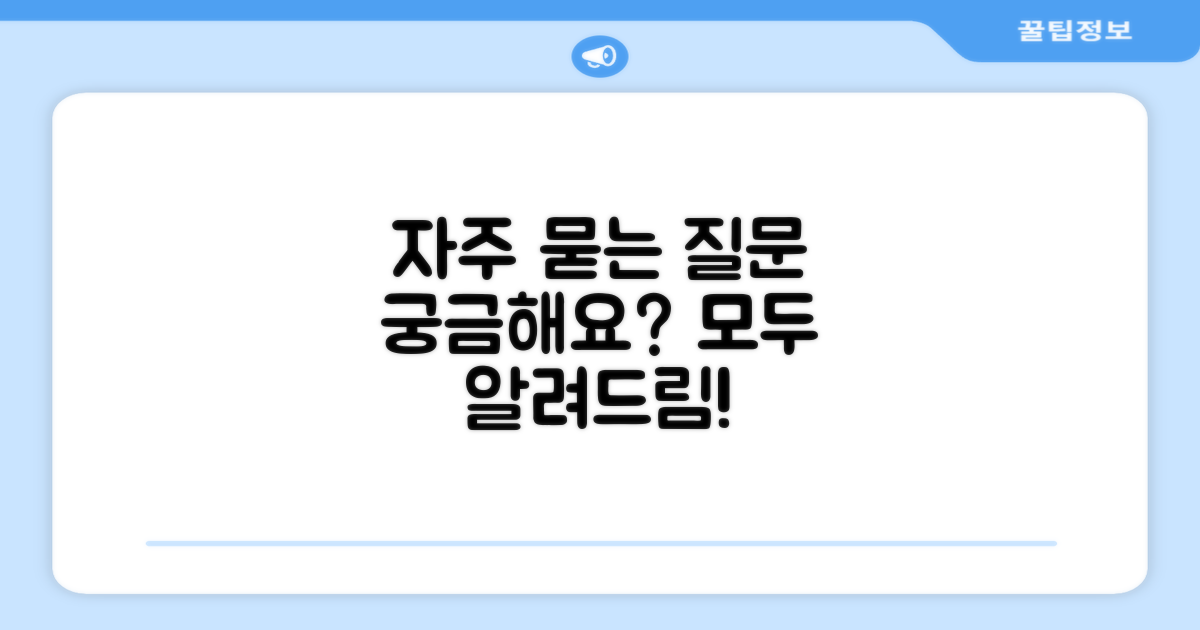 자주 묻는 질문