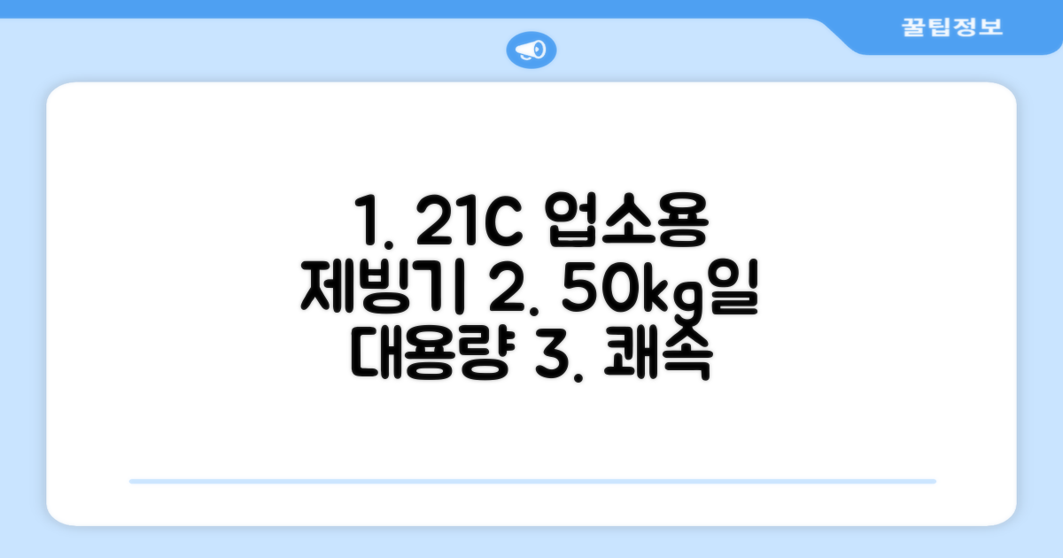 21센추리 업소용제빙기 카페 아이스메이커 대용량 얼음 1일 50Kg 쾌속 냉각 제빙 각얼음, 50K 택배_21C 추천 리뷰