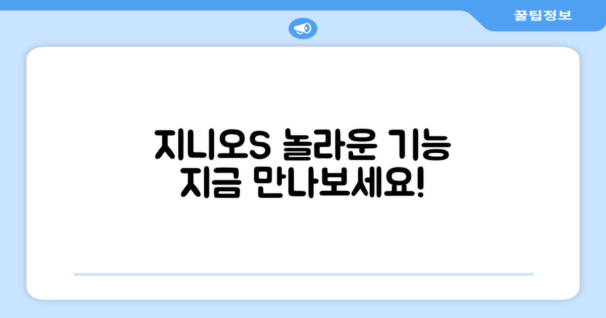 지니오S 머신의 놀라운 기능