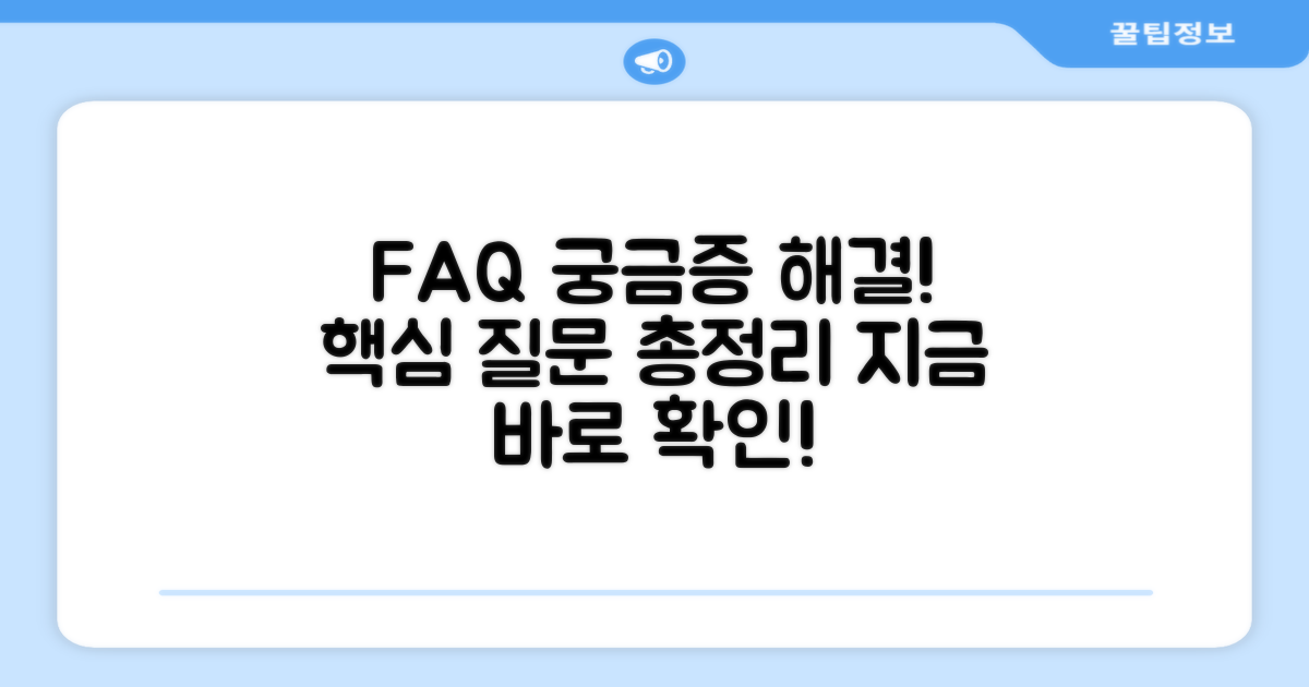 자주 묻는 질문
