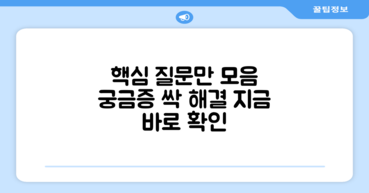 자주 묻는 질문