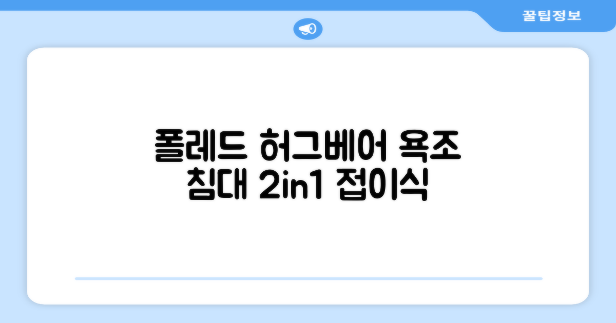 폴레드 유아용 허그베어 2in1 접이식 욕조, 그레이 추천 리뷰