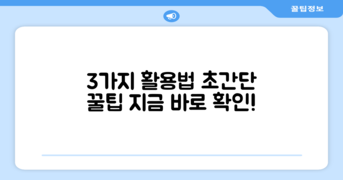 3가지 활용법 공개