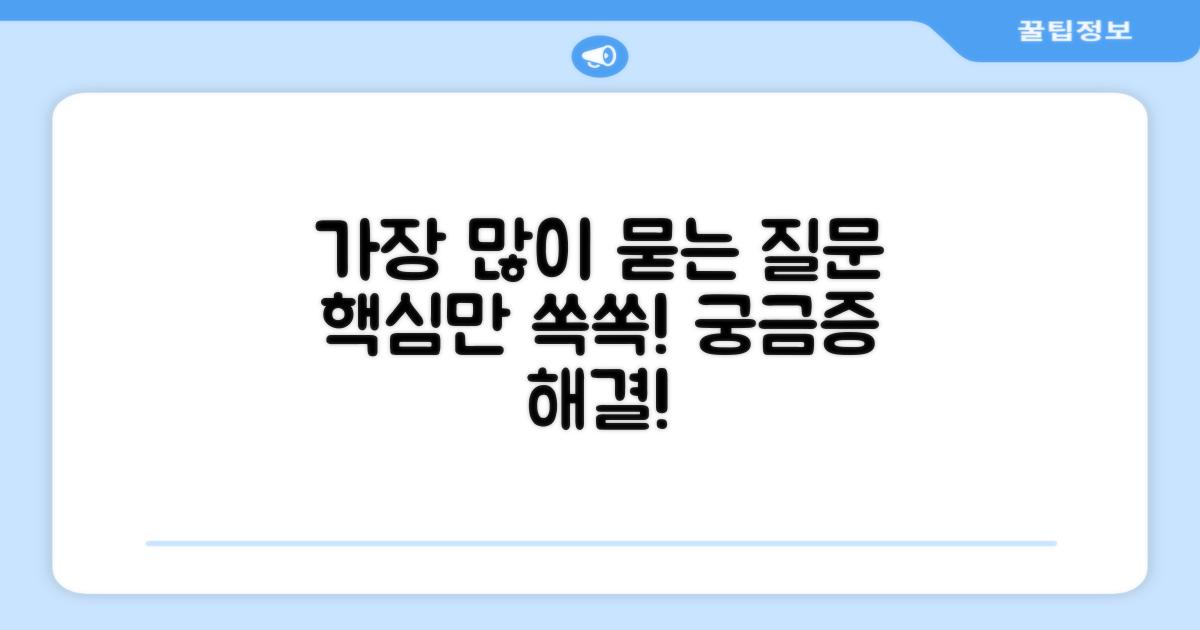 자주 묻는 질문