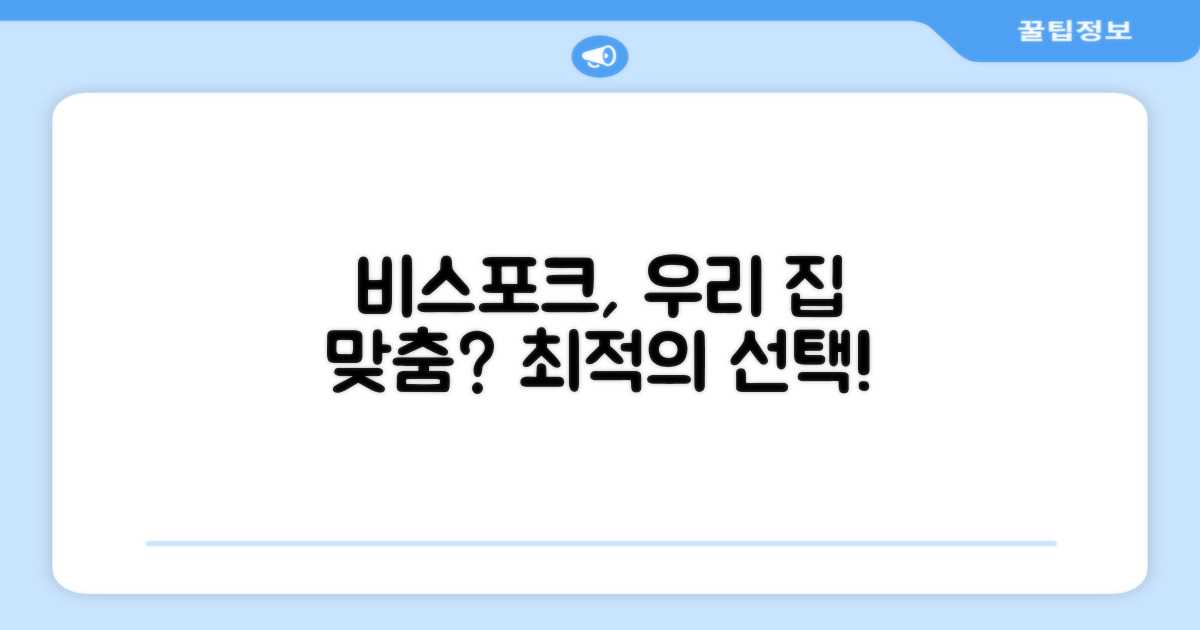 비스포크, 우리 집에 어울릴까요?