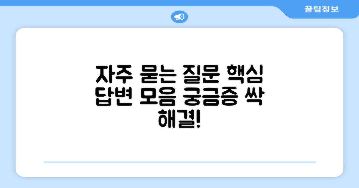 자주 묻는 질문