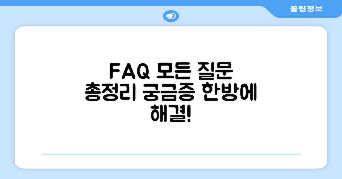 자주 묻는 질문
