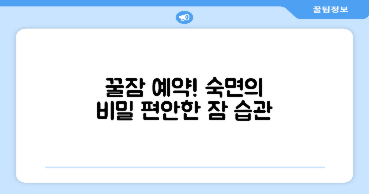 편안한 잠을 위한 선택