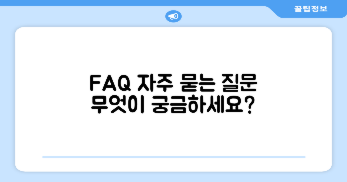 자주 묻는 질문