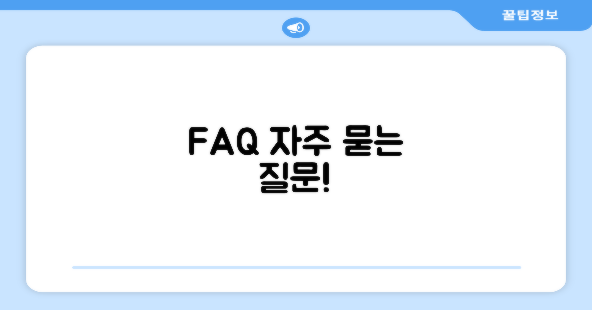 자주 묻는 질문
