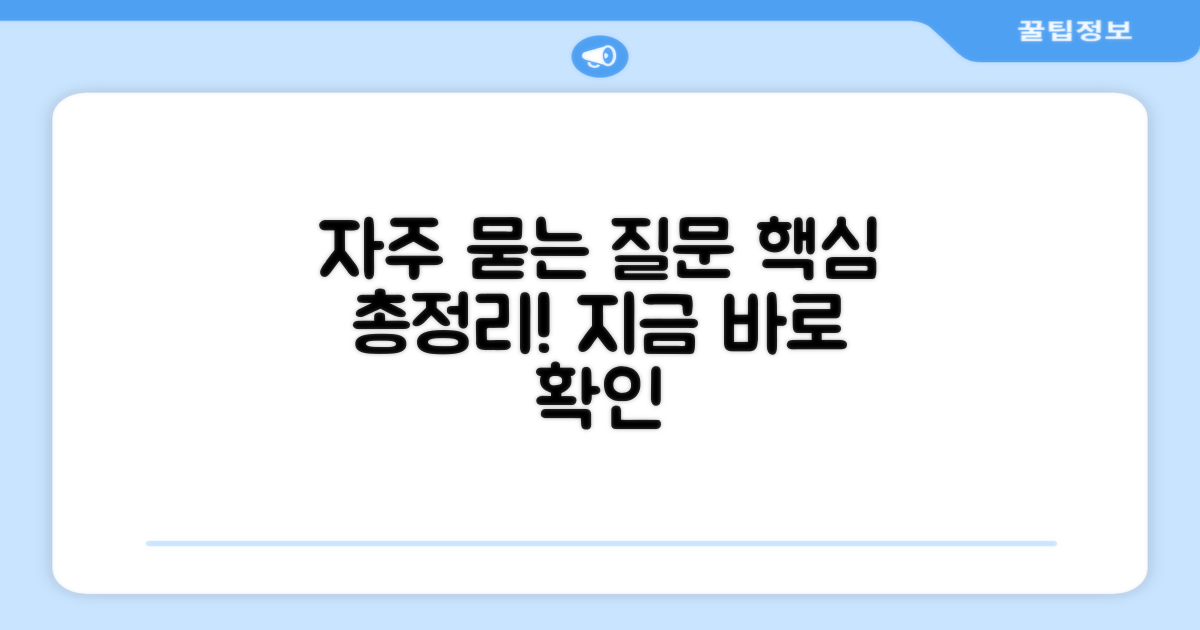 자주 묻는 질문
