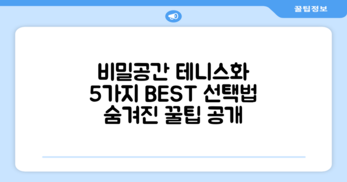 5가지 비밀공간 테니스화 선택법