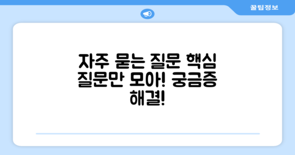 자주 묻는 질문