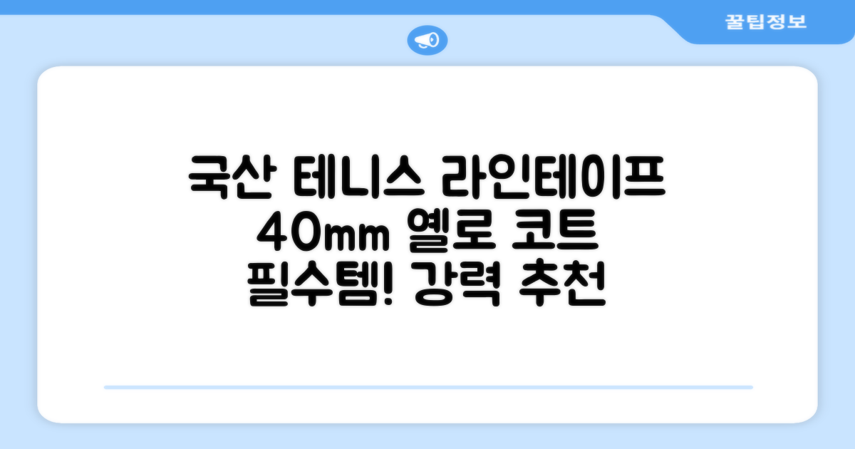 코트 국산 테니스 스포츠 바닥 라인테이프 40mmX30m, 옐로 추천 리뷰