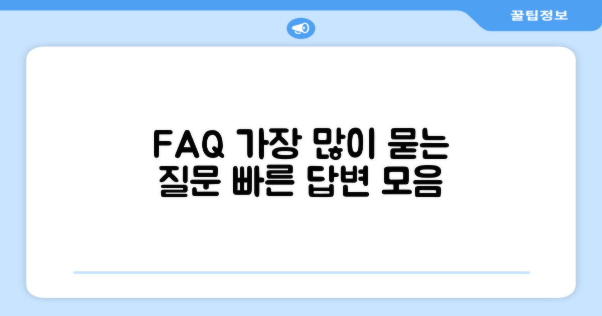 자주 묻는 질문