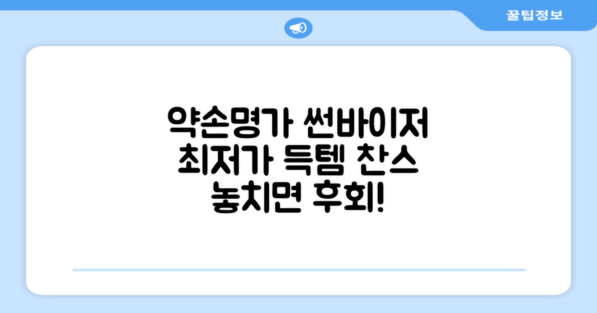 약손명가 썬바이저, 득템하세요!