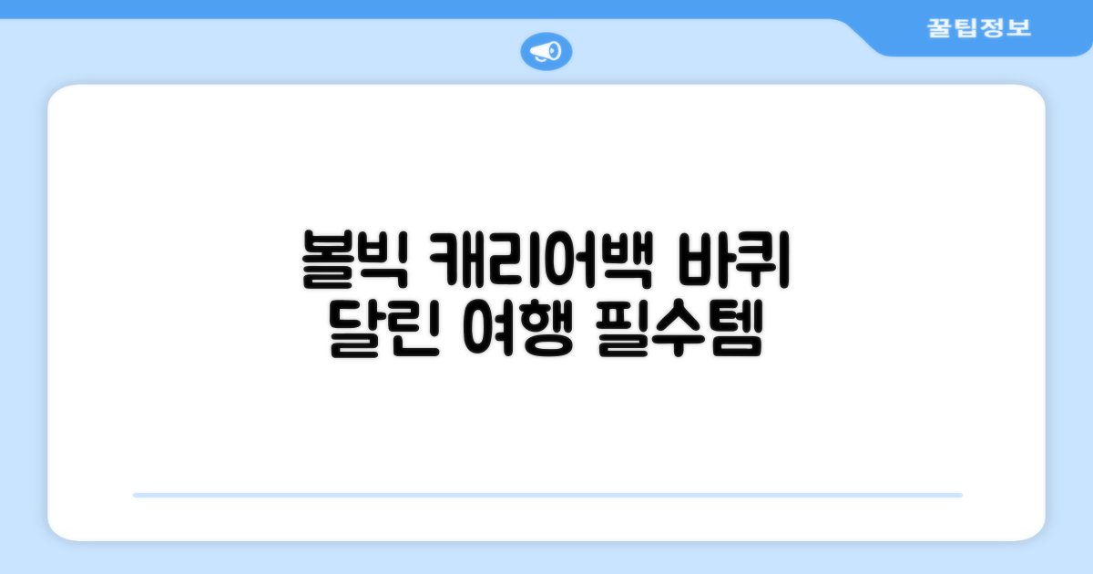 볼빅 바퀴형 골프 보스턴백 가방 VBBPBB 남성 여성 여행용 미니 기내 캐리어, 블랙 추천 리뷰